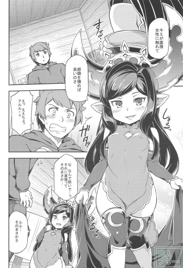 童貞グランがアルルと経験を積む話 <> 005