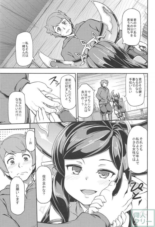 童貞グランがアルルと経験を積む話 <> 006