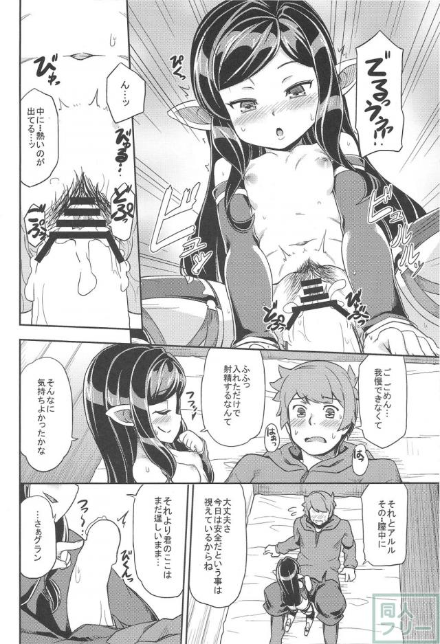 童貞グランがアルルと経験を積む話 <> 013