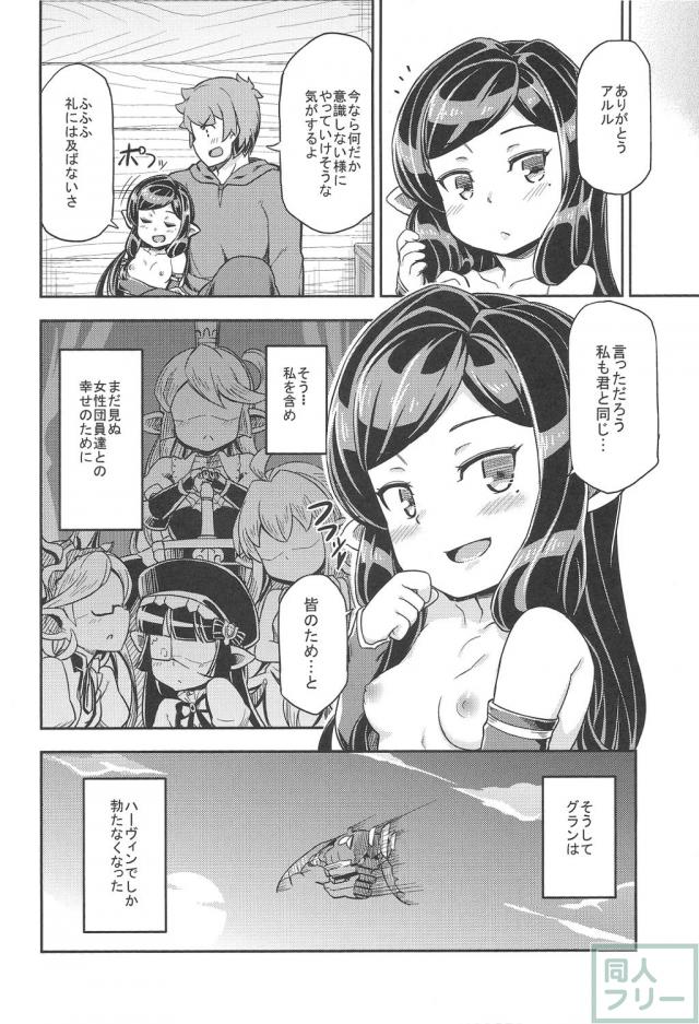童貞グランがアルルと経験を積む話 <> 019