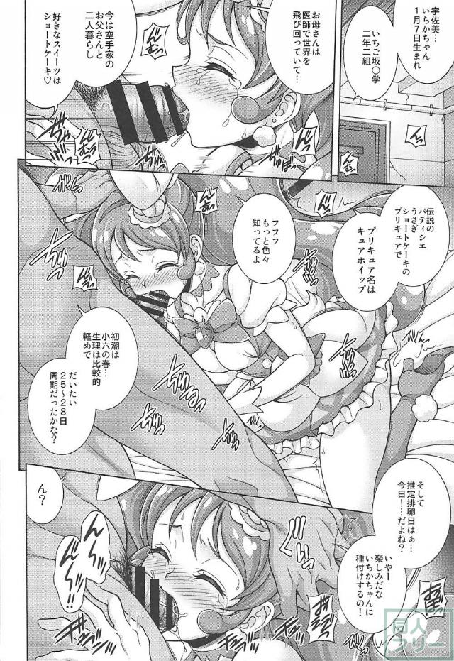 宇佐美いちかの果てしなく続く監禁陵辱生活 <> 003