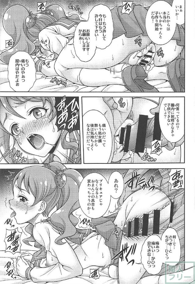 宇佐美いちかの果てしなく続く監禁陵辱生活 <> 010