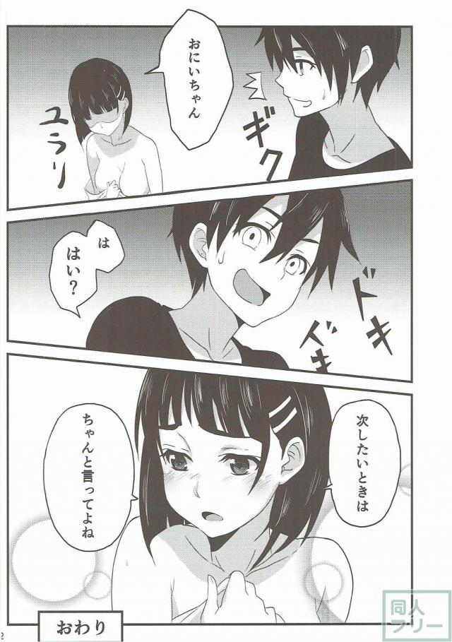 キリトが直葉を突く度に直葉の育ちの良いやわらかおっぱいが揺れる！ <> 022