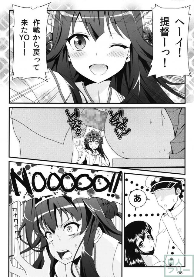赤城・金剛とSEXする本 <> 005