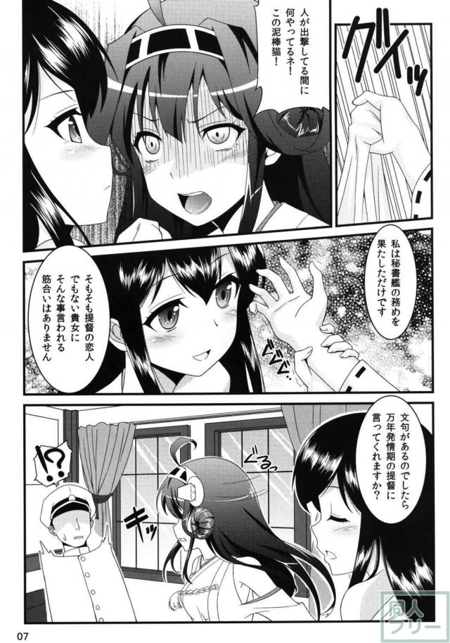 赤城・金剛とSEXする本 <> 006