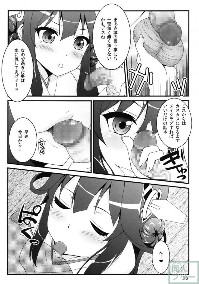 赤城・金剛とSEXする本 <> 007