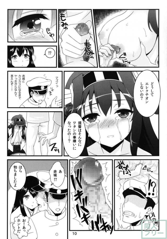 赤城・金剛とSEXする本 <> 009