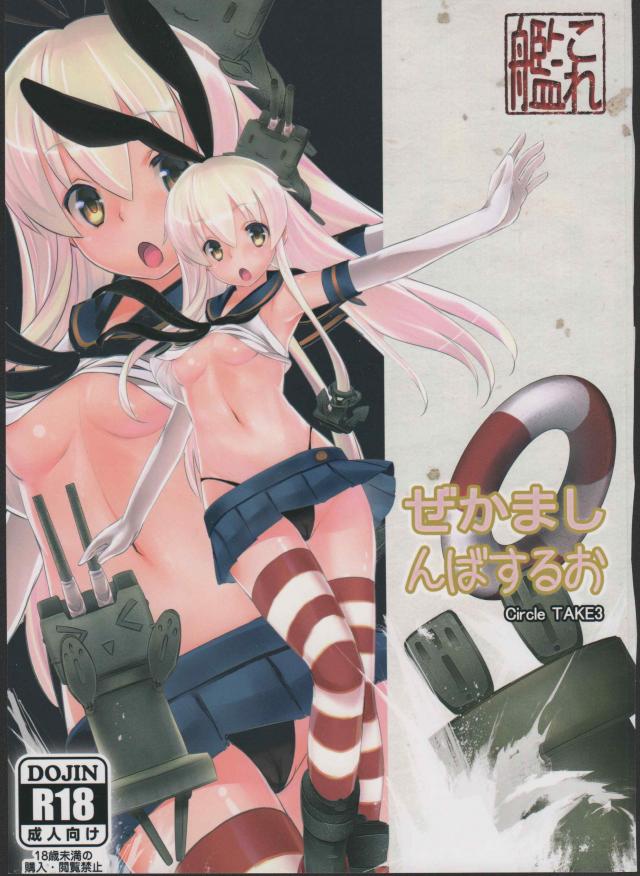 島風をしあわせにしてあげる本 <> 1