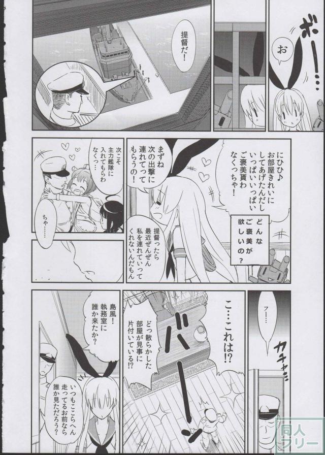 島風をしあわせにしてあげる本 <> 005