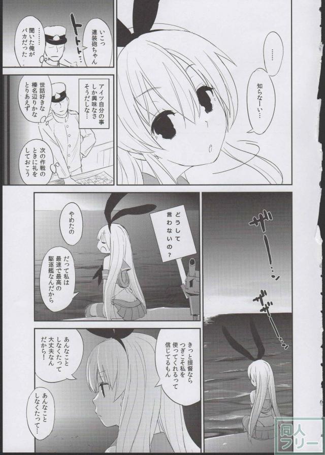 島風をしあわせにしてあげる本 <> 006