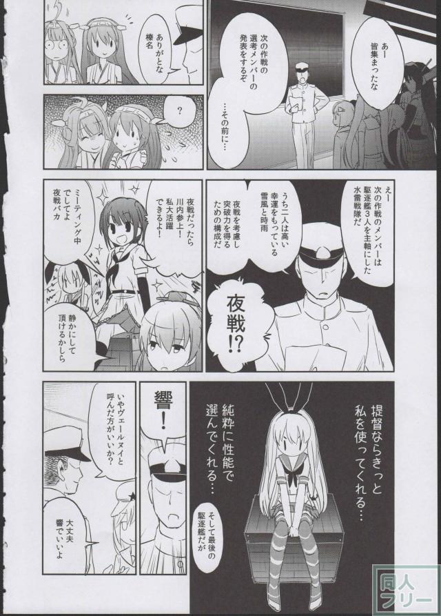 島風をしあわせにしてあげる本 <> 007