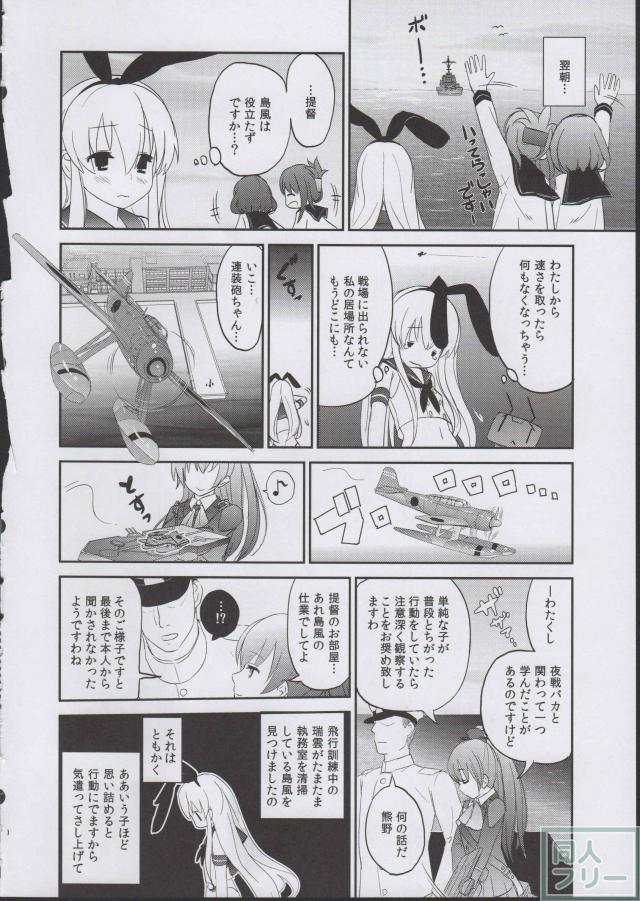 島風をしあわせにしてあげる本 <> 009