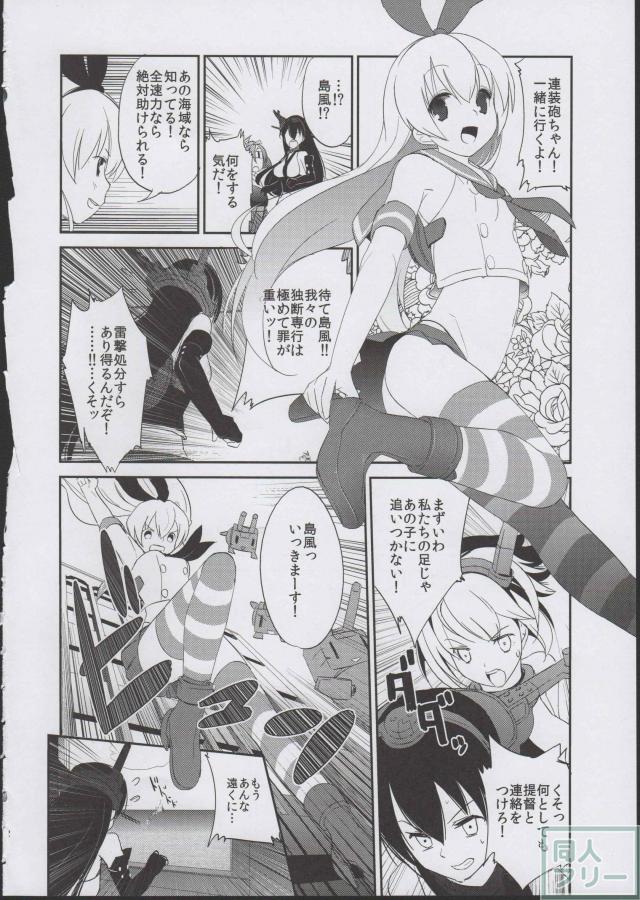 島風をしあわせにしてあげる本 <> 011