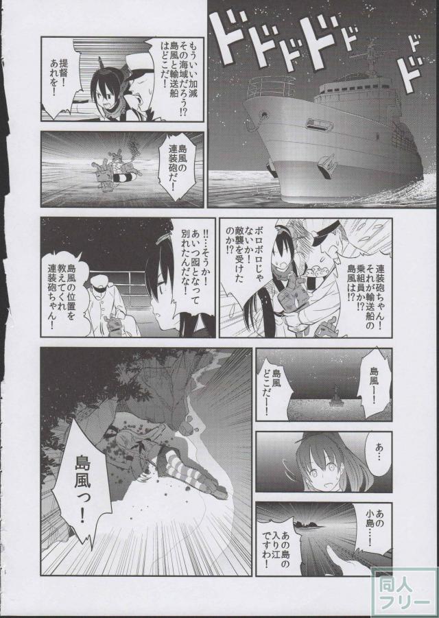 島風をしあわせにしてあげる本 <> 013