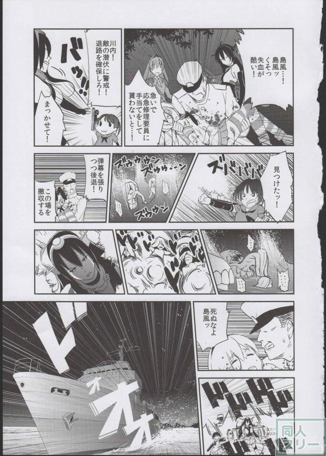 島風をしあわせにしてあげる本 <> 014