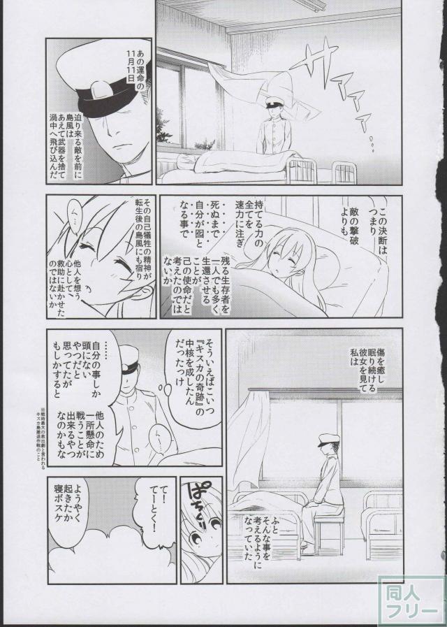 島風をしあわせにしてあげる本 <> 016