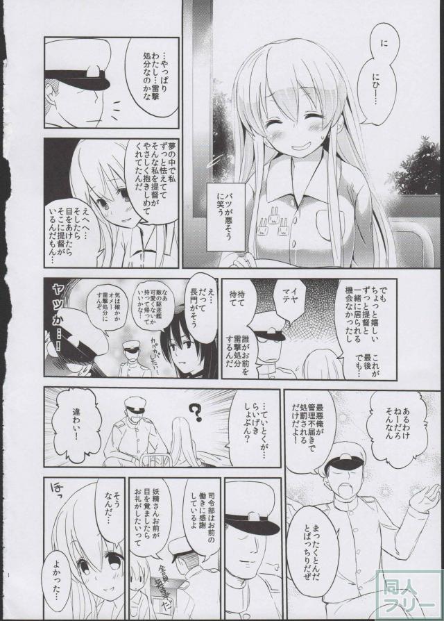 島風をしあわせにしてあげる本 <> 017