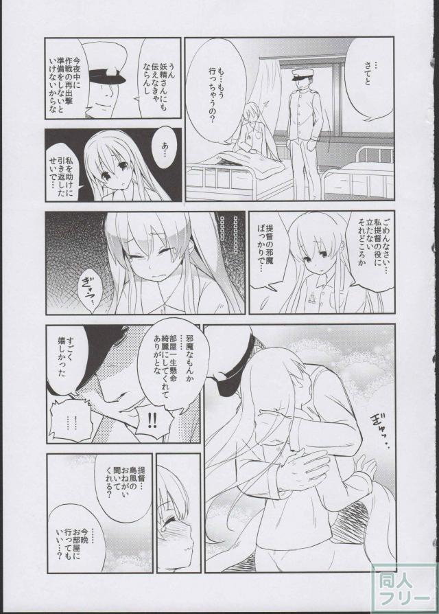 島風をしあわせにしてあげる本 <> 018