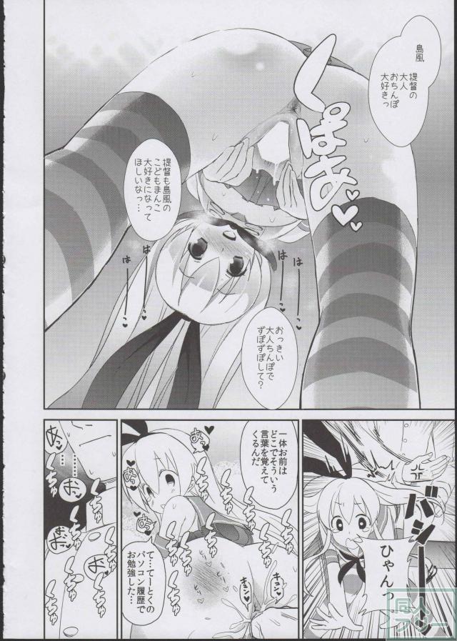 島風をしあわせにしてあげる本 <> 021