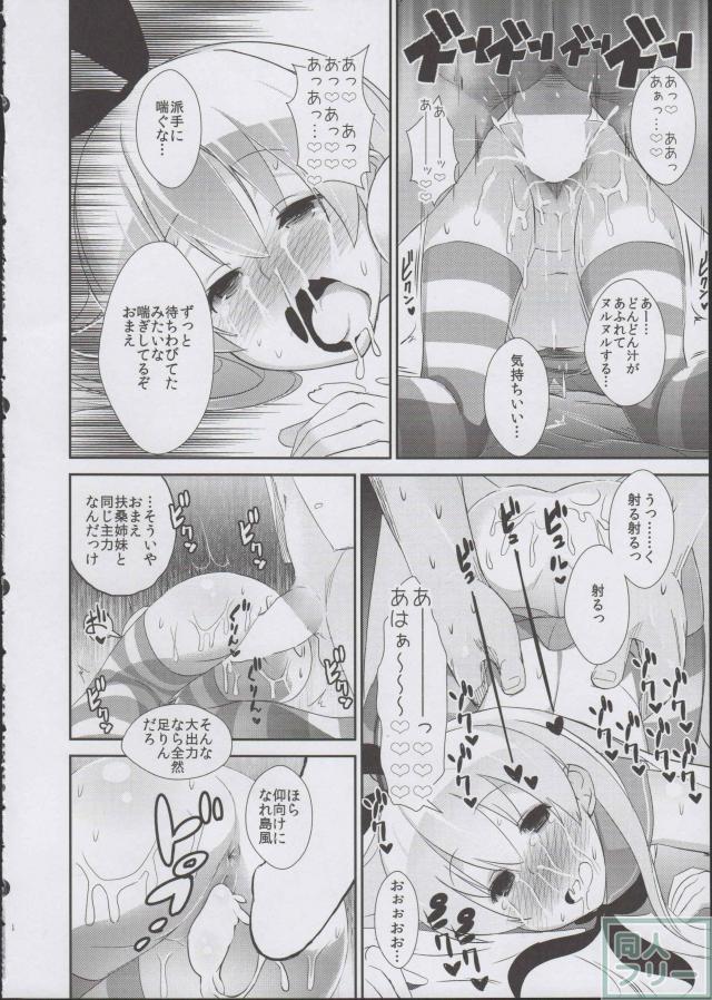島風をしあわせにしてあげる本 <> 023