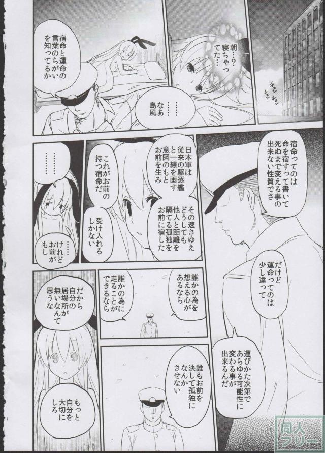 島風をしあわせにしてあげる本 <> 027