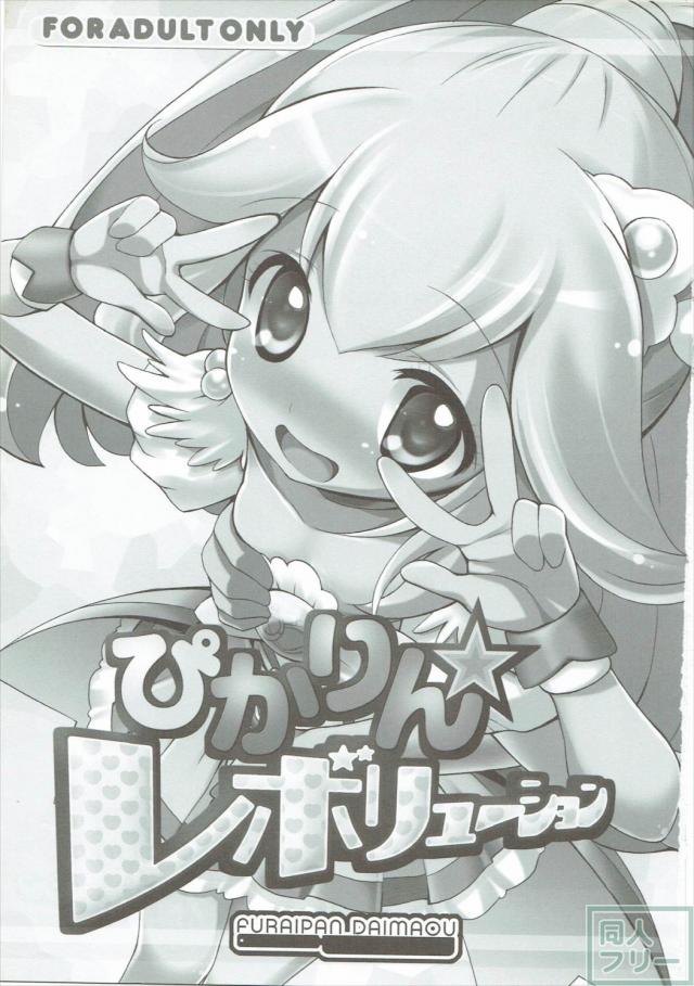 キュアピースと赤鬼の巨根ックス！ <> 002