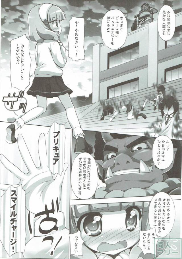 キュアピースと赤鬼の巨根ックス！ <> 004