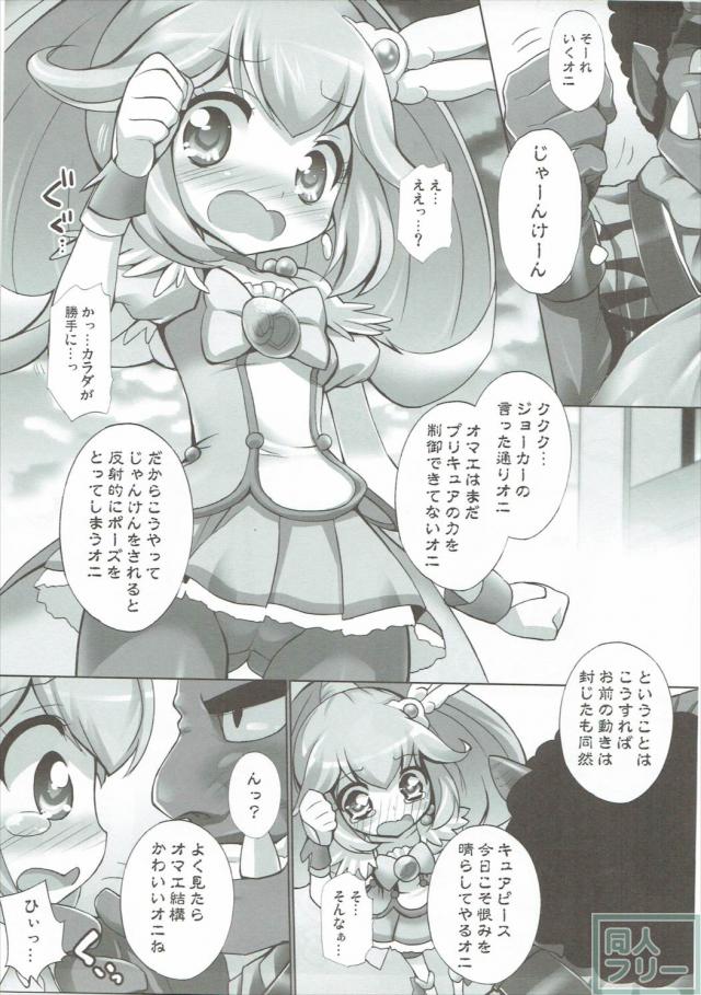 キュアピースと赤鬼の巨根ックス！ <> 006