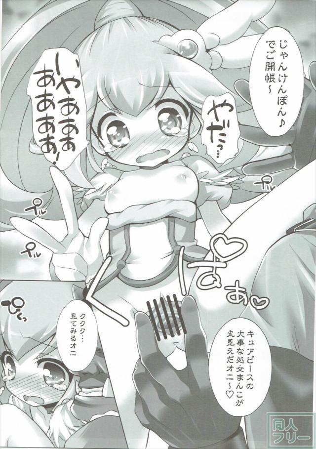 キュアピースと赤鬼の巨根ックス！ <> 008