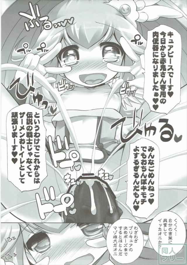 キュアピースと赤鬼の巨根ックス！ <> 014