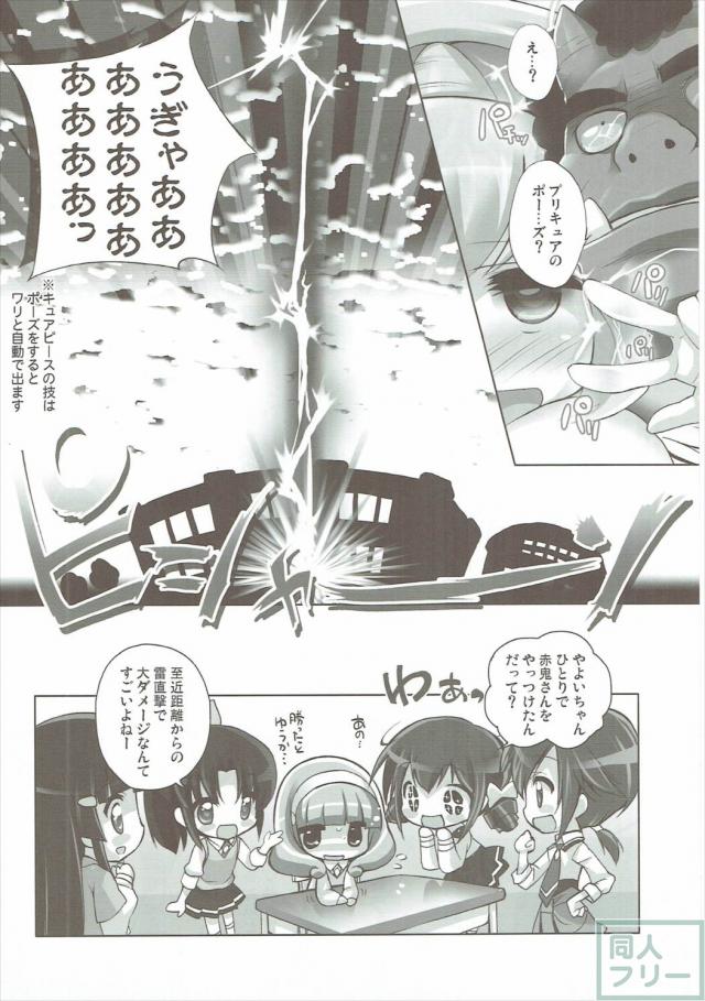 キュアピースと赤鬼の巨根ックス！ <> 015