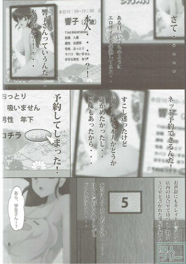 憧れのソープ嬢響子さんと <> 005