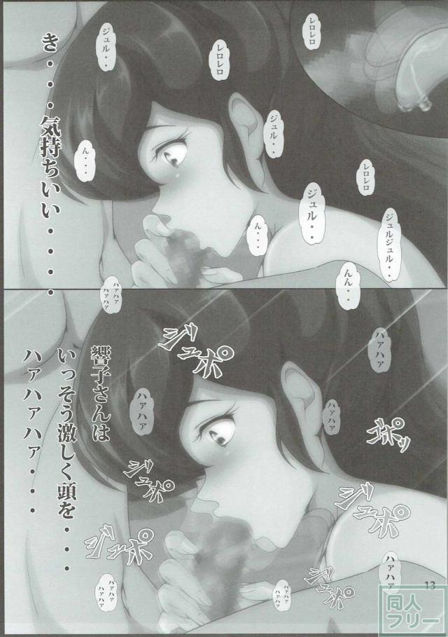 憧れのソープ嬢響子さんと <> 012