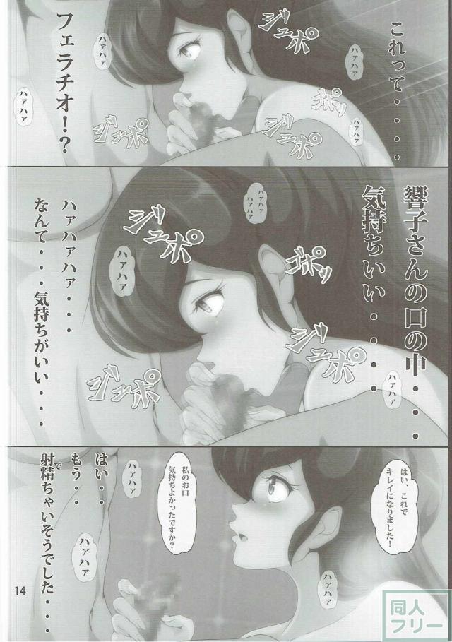 憧れのソープ嬢響子さんと <> 013