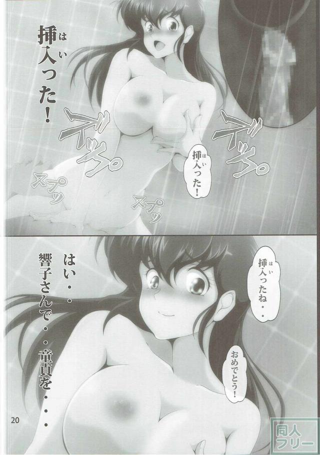 憧れのソープ嬢響子さんと <> 019