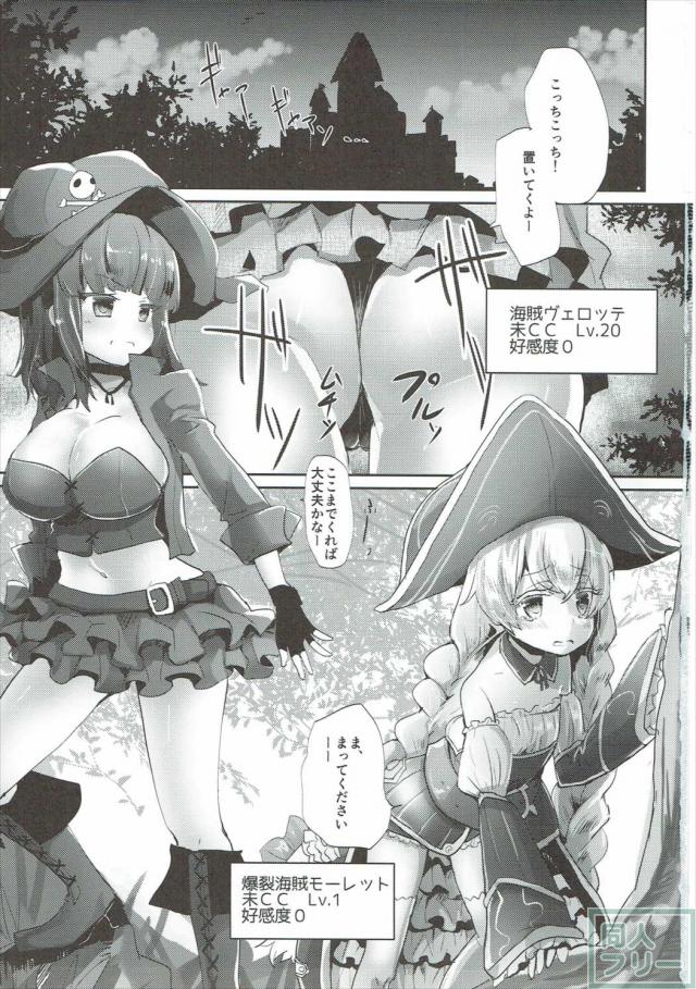ヴェロッテとモーレットが犯されまくるお話 <> 002