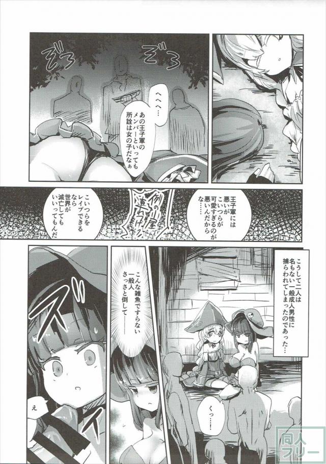 ヴェロッテとモーレットが犯されまくるお話 <> 004