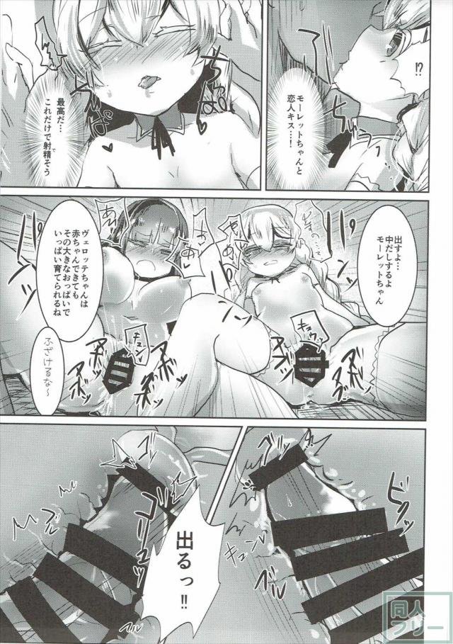 ヴェロッテとモーレットが犯されまくるお話 <> 014