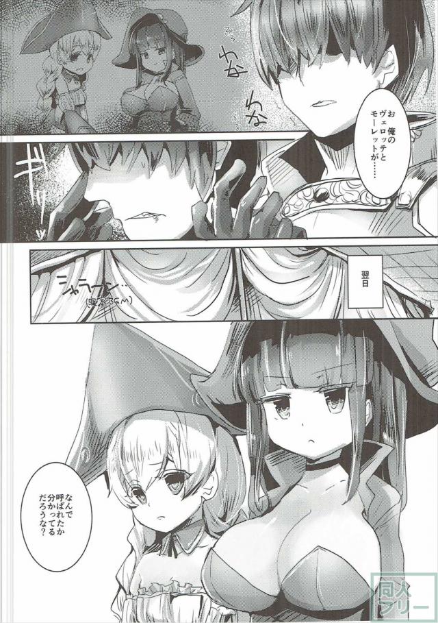 ヴェロッテとモーレットが犯されまくるお話 <> 019