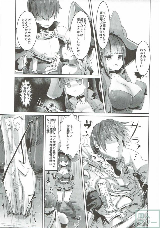 ヴェロッテとモーレットが犯されまくるお話 <> 020