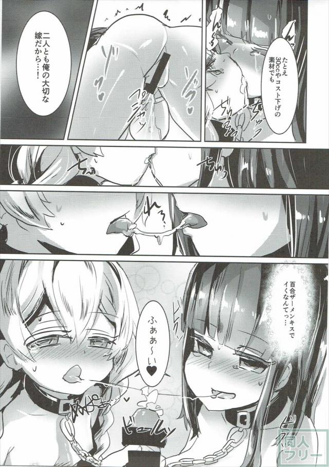 ヴェロッテとモーレットが犯されまくるお話 <> 024