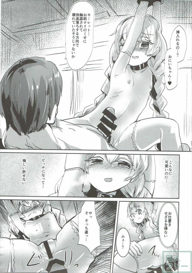 ヴェロッテとモーレットが犯されまくるお話 <> 028