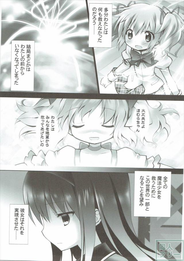 まどほむふたなり百合ックス <> 004