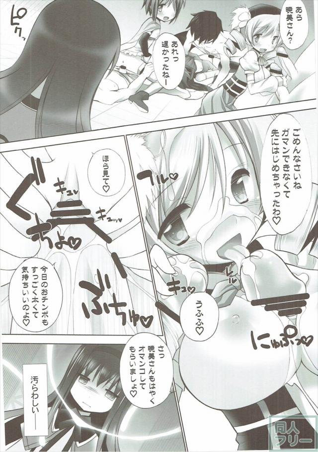 まどほむふたなり百合ックス <> 007