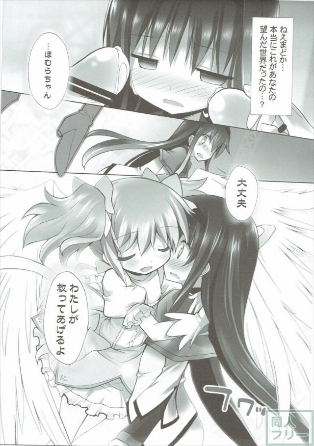 まどほむふたなり百合ックス <> 010