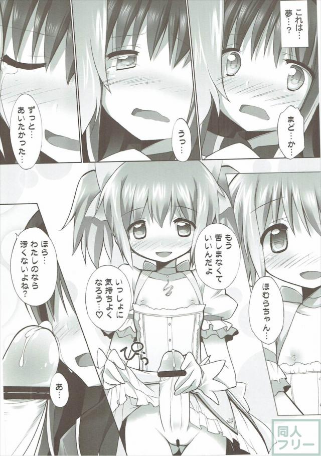 まどほむふたなり百合ックス <> 011