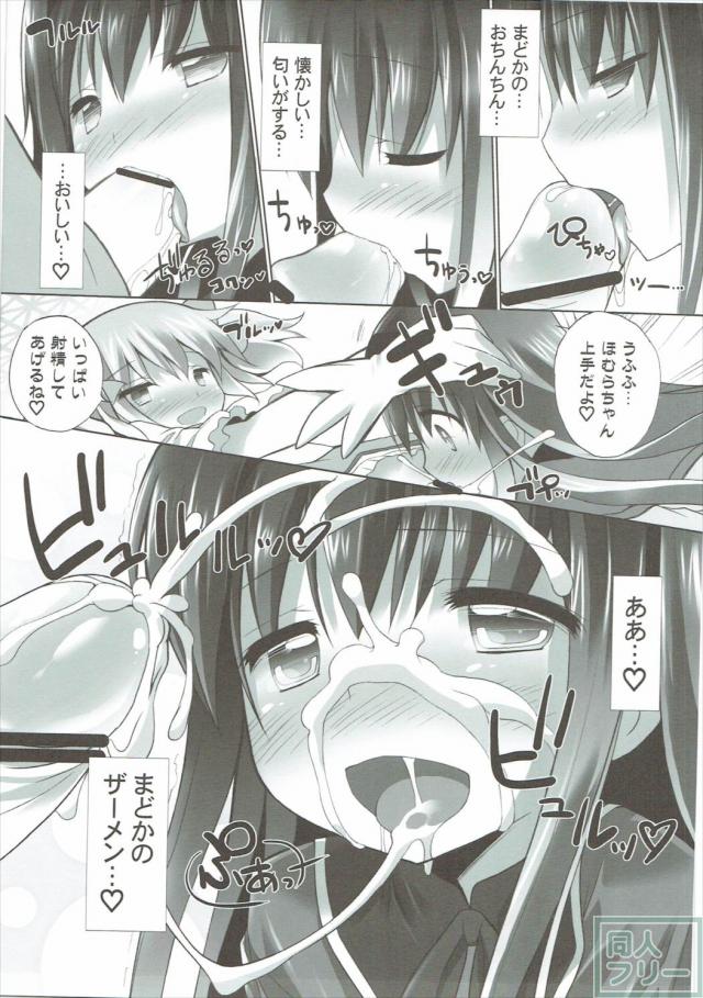 まどほむふたなり百合ックス <> 012