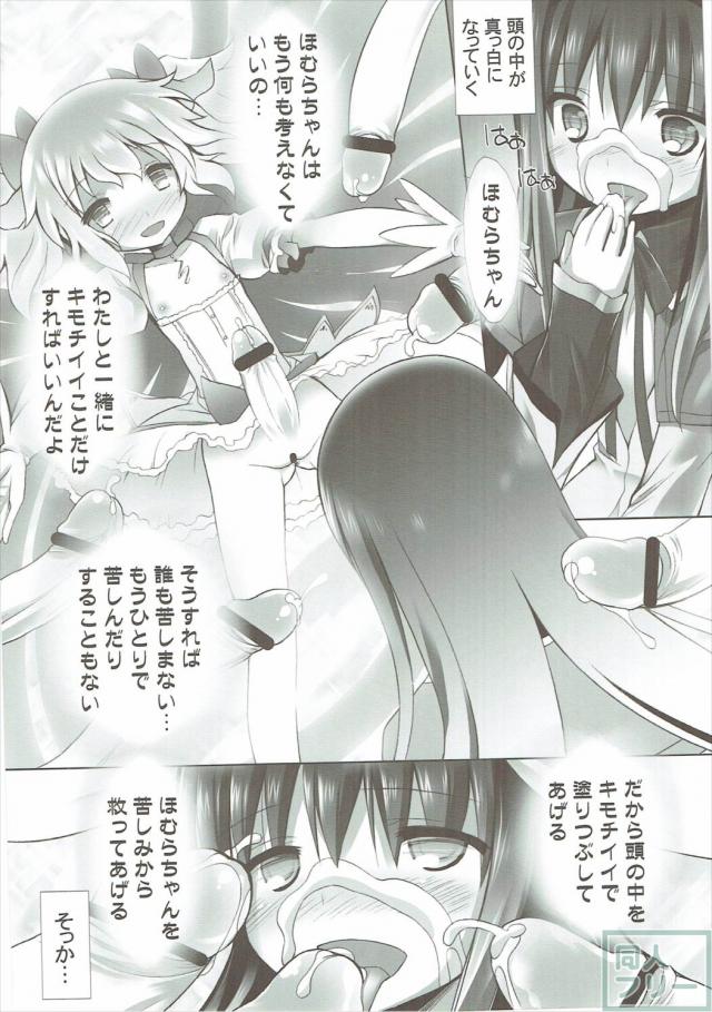 まどほむふたなり百合ックス <> 013