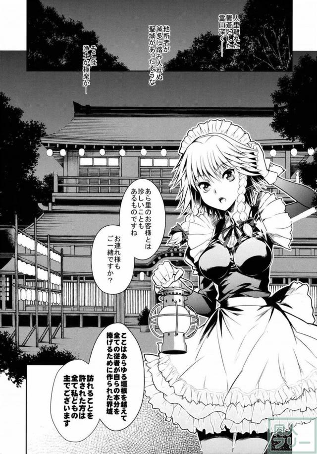 うどんげ・咲夜・妖夢と4PSEX <> 003