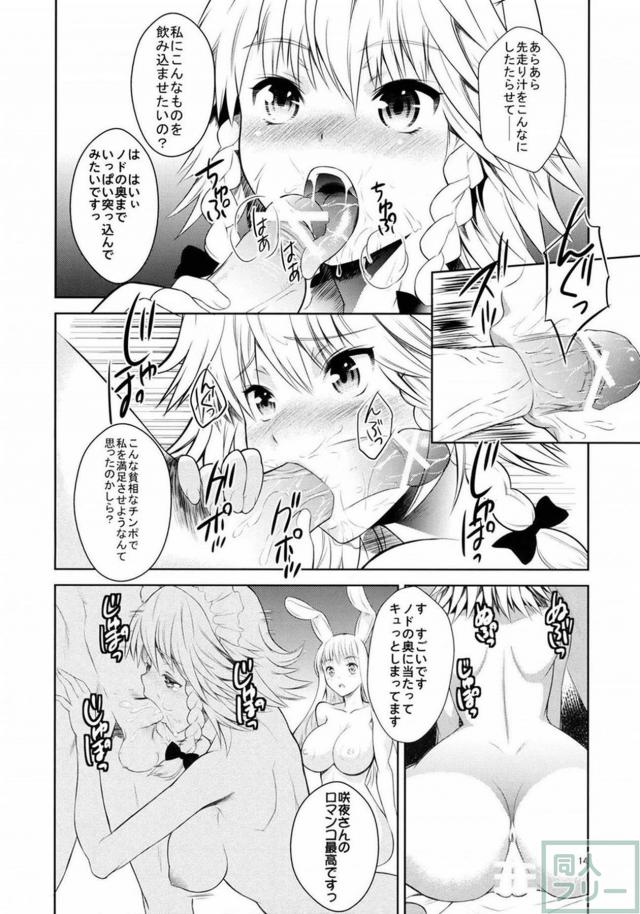 うどんげ・咲夜・妖夢と4PSEX <> 011